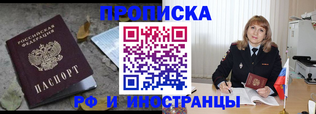 прописка штамп в Похвистнево