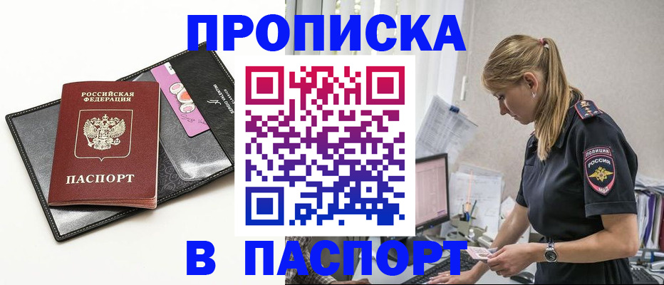 временная регистрация в Похвистнево