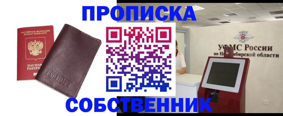 временная регистрация для всех в Похвистнево